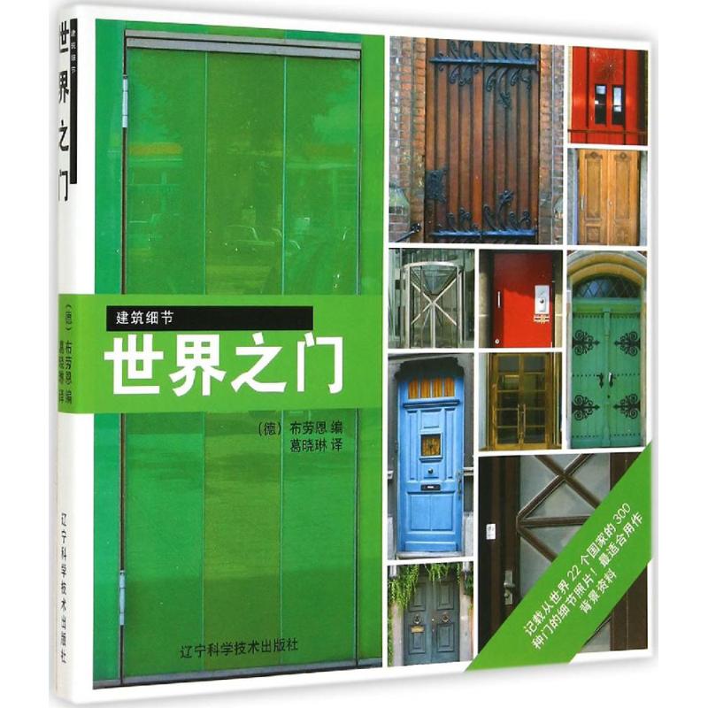 世界之门