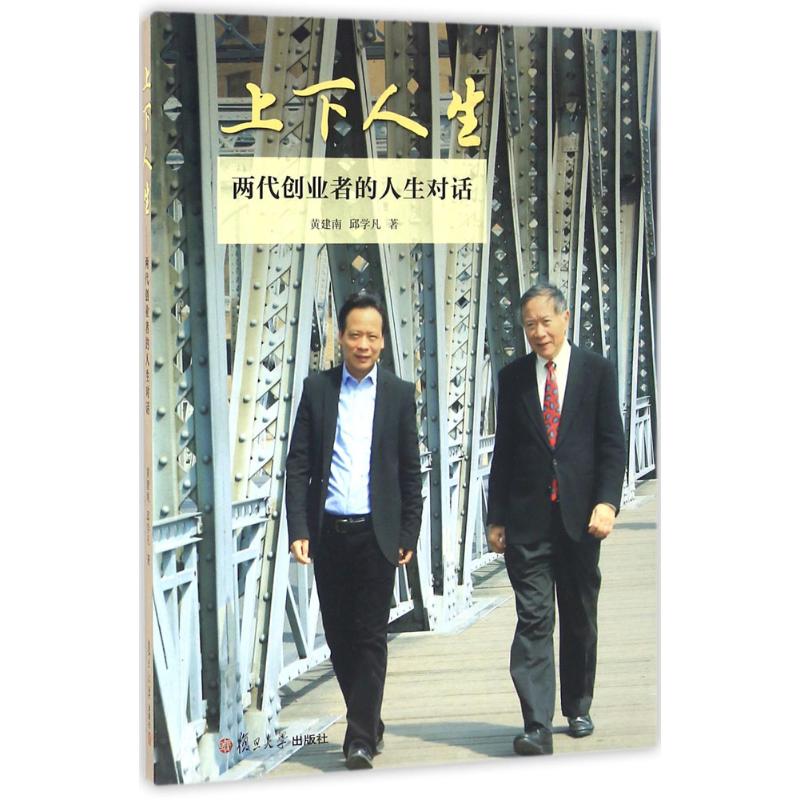 上下人生