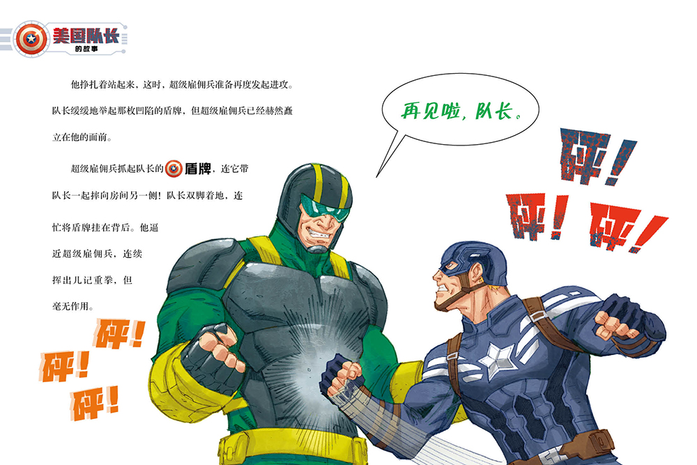 漫威·超级英雄成长故事集：美国队长详情图