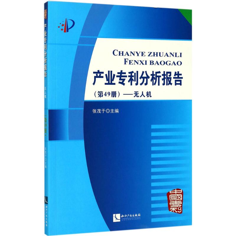 产业分析报告第49册,无人机