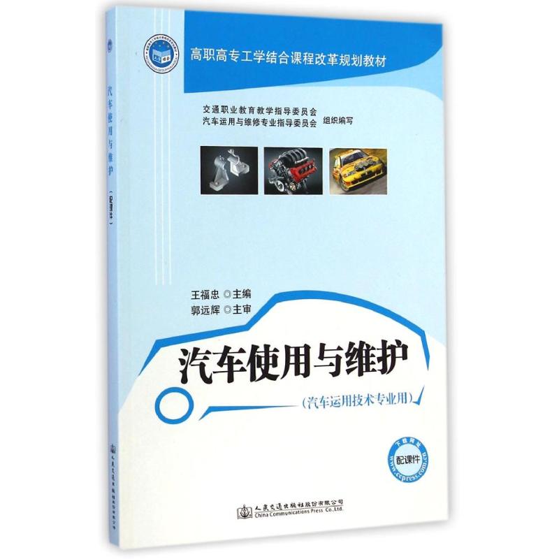 汽车使用与维护