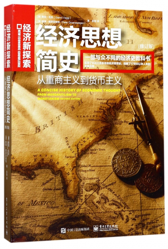 经济思想简史(从重商主义到货币主义修订版)