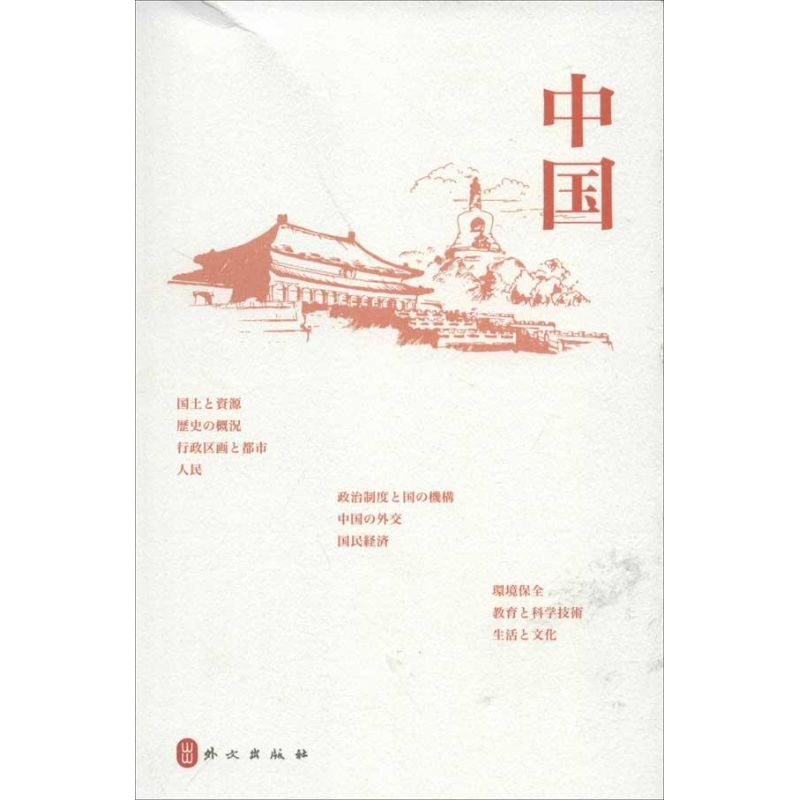 中国(2012日文版)