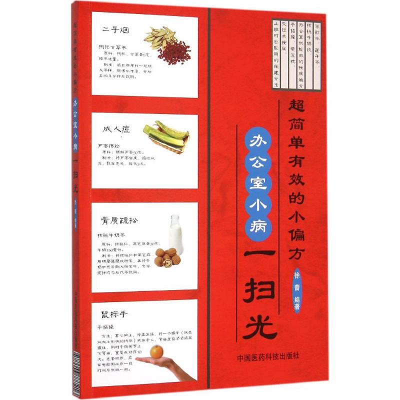 超简单有效的小偏方