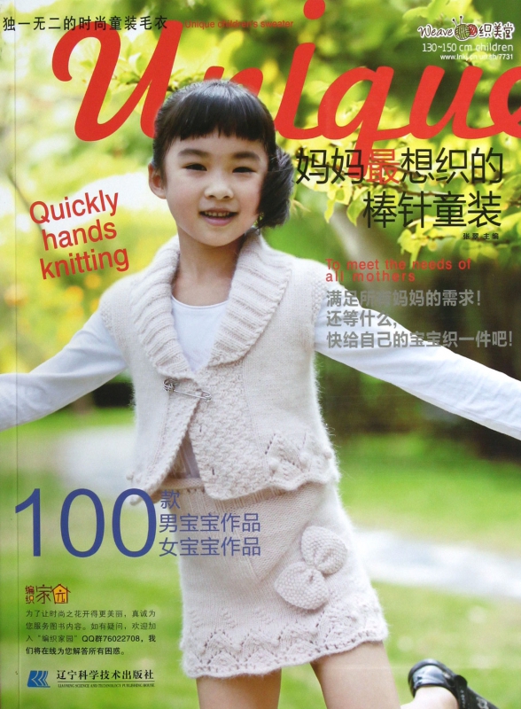 妈妈最想织的棒针童装