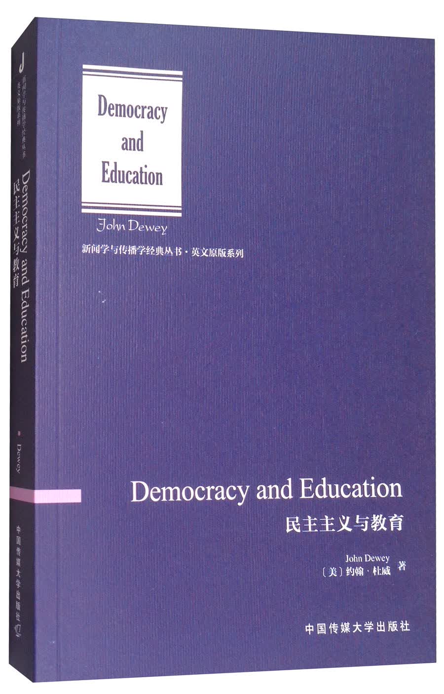 民主主义与教育