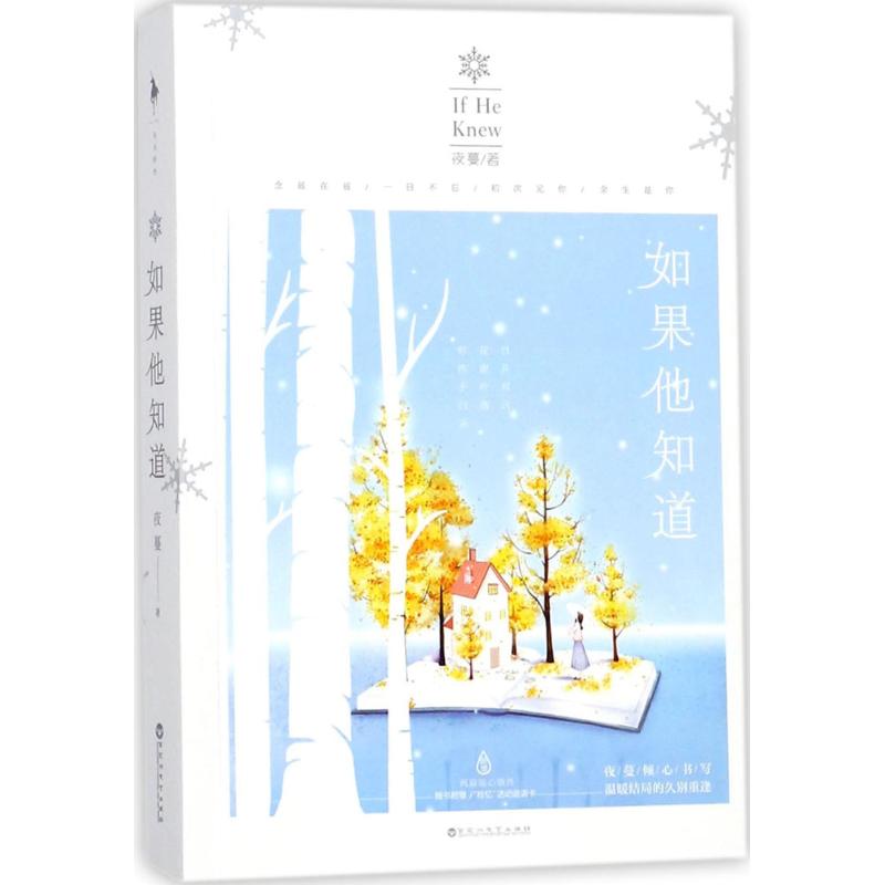 如果他知道