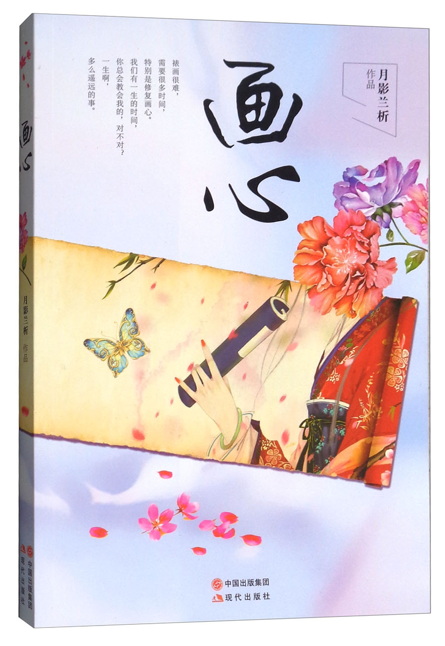 画心
