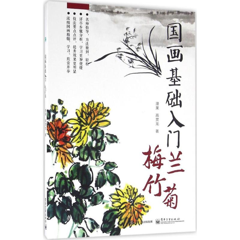 国画基础入门梅兰竹菊