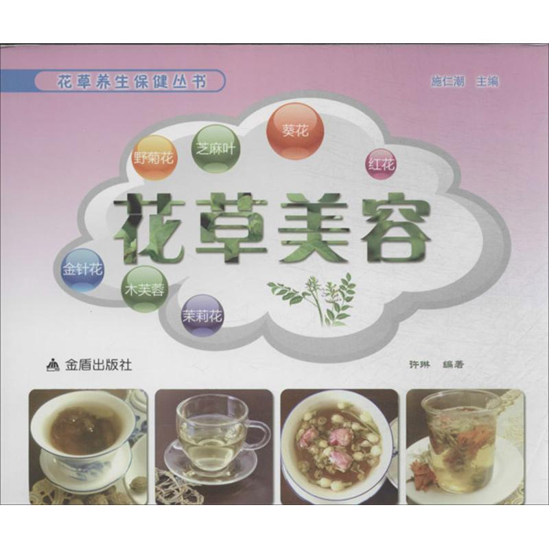 花草美容