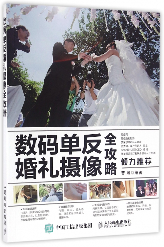 数码单反婚礼摄像全攻略