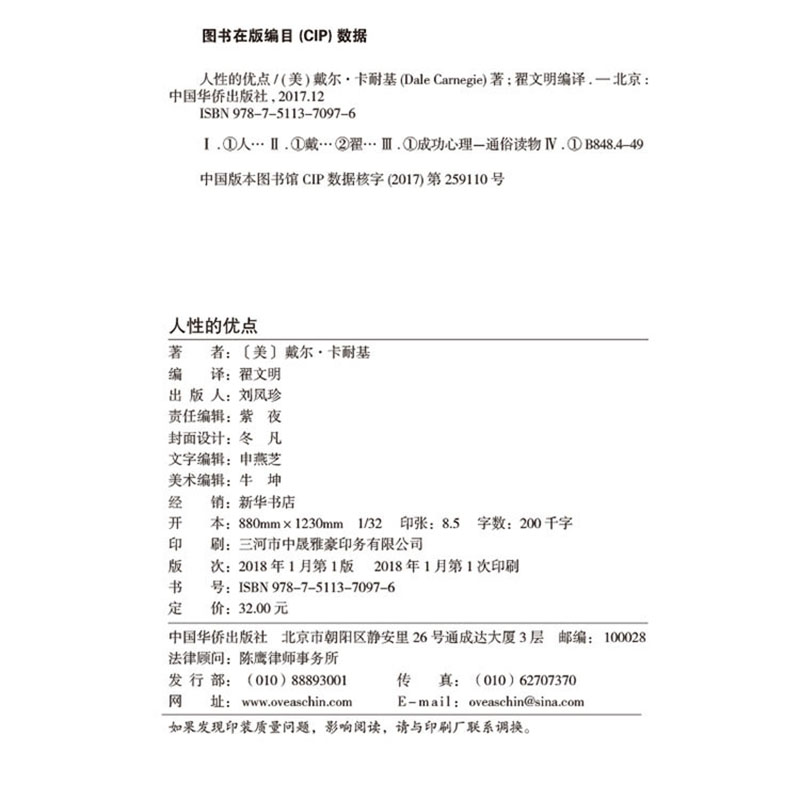 人性的优点（人生金书·裸背）详情图