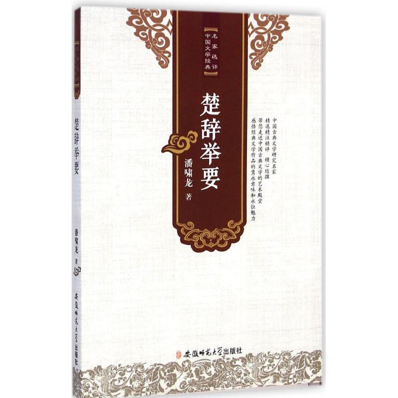 楚辞举要