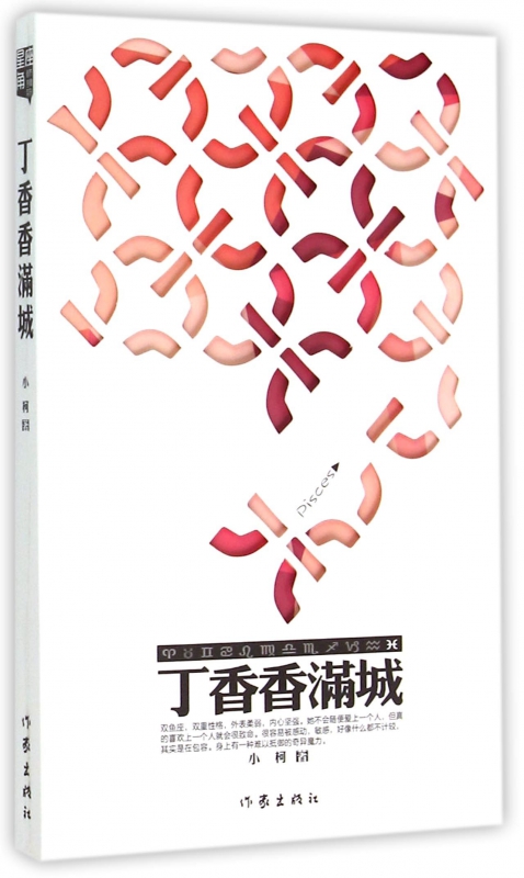丁香香满城