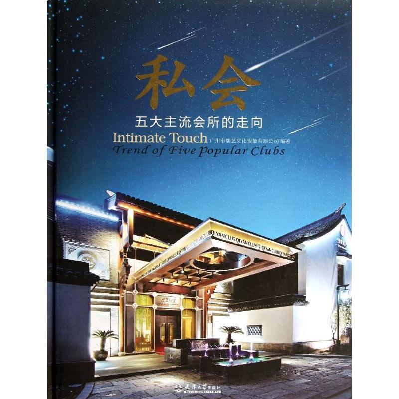 私会