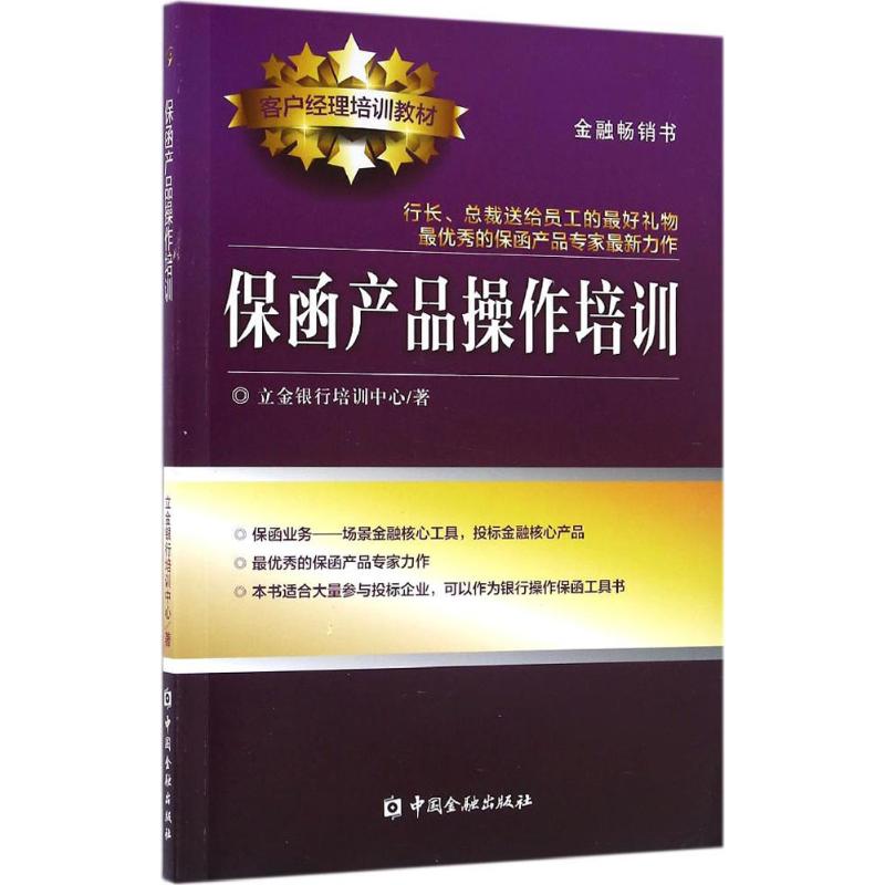保函产品操作培训