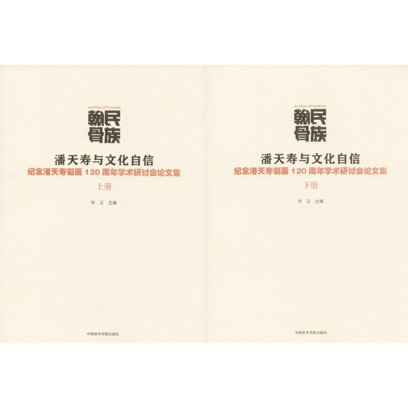民族翰骨