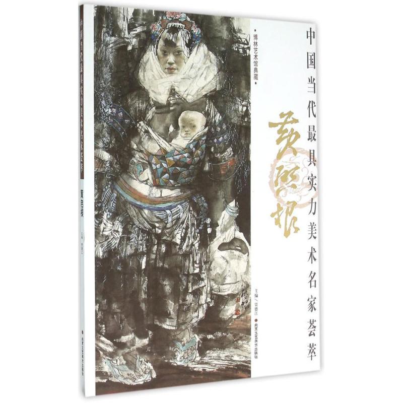中国当代最具实力美术名家荟萃黄启根