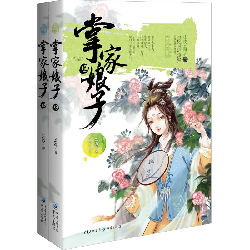 掌家娘子