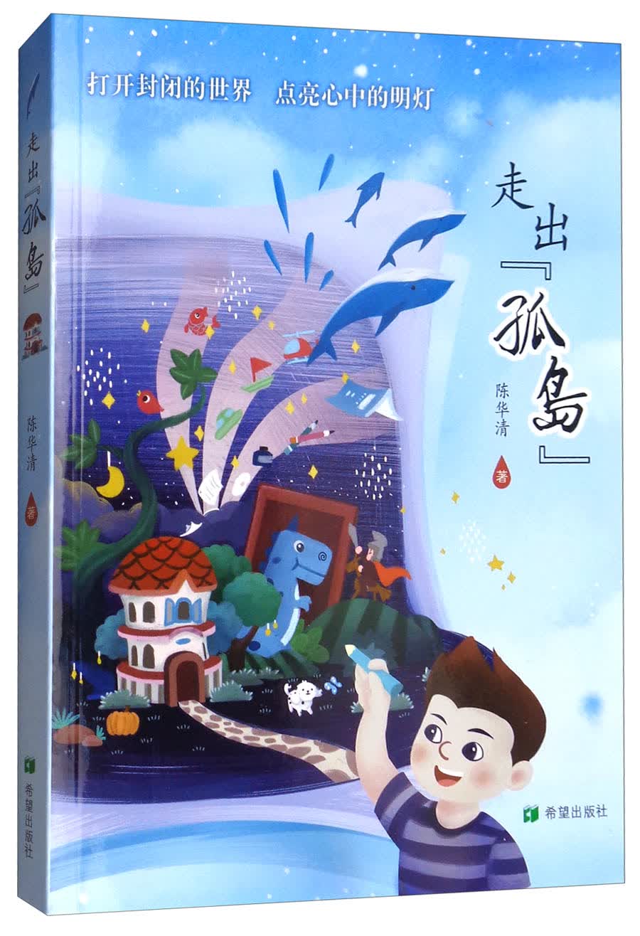 走出"孤岛"