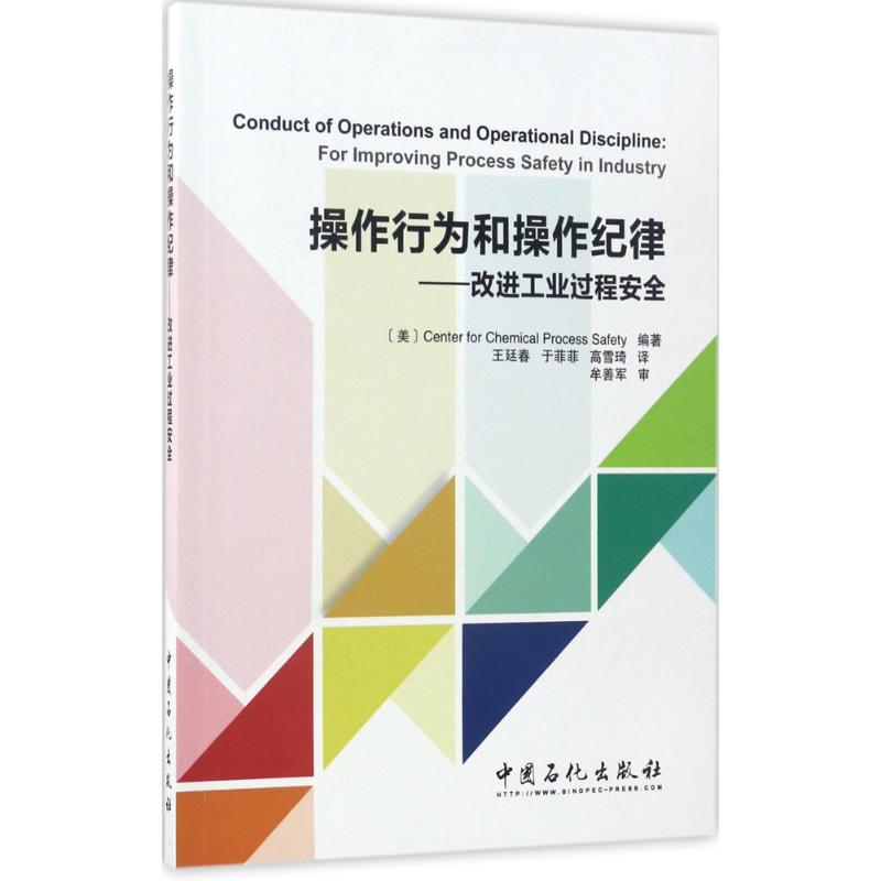 操作行为和操作纪律