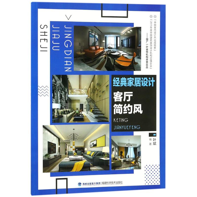 经典家居设计客厅简约风