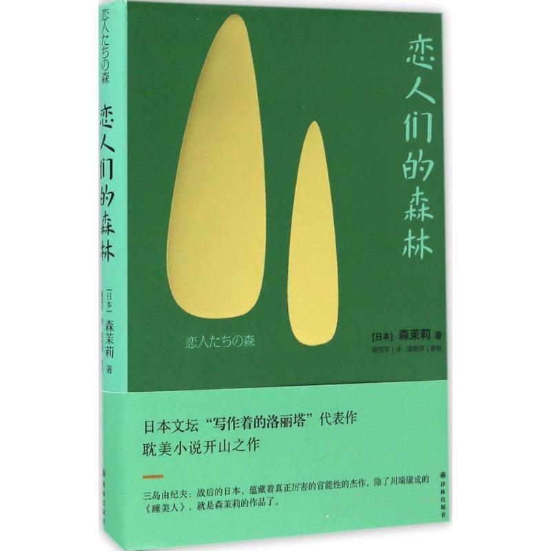 恋人们的森林