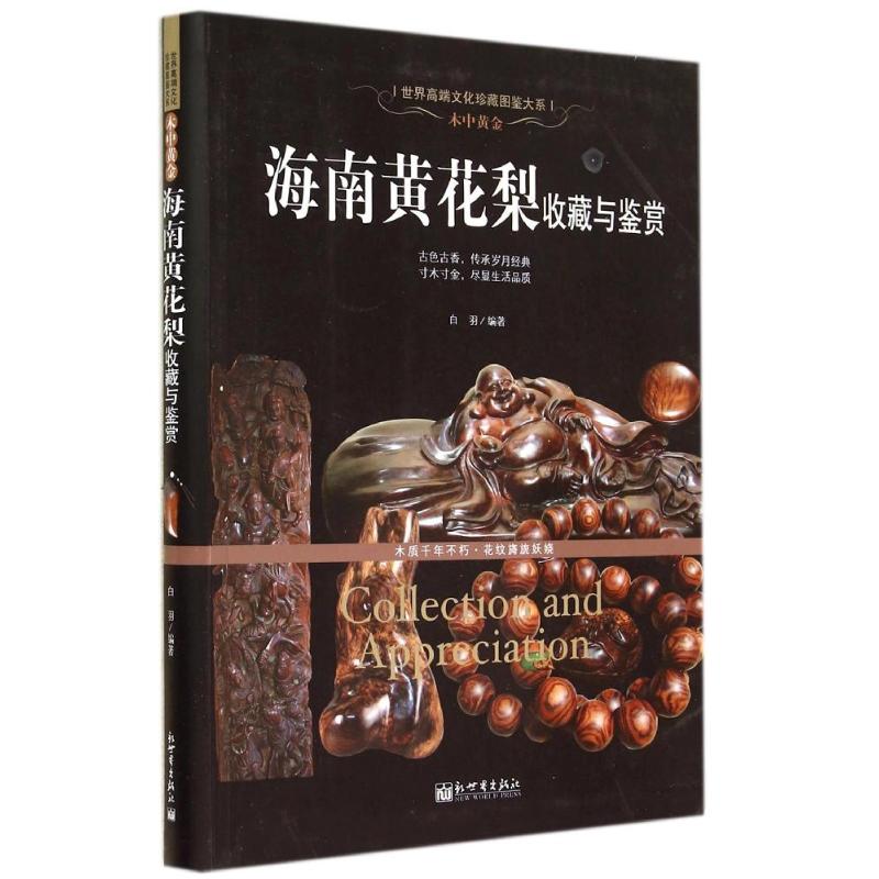 木中黄金