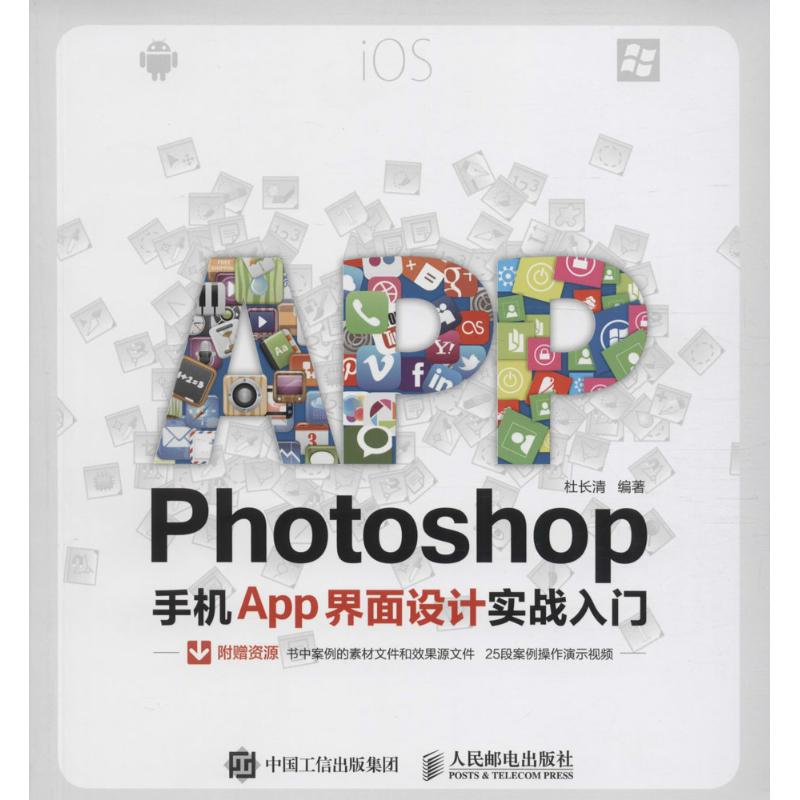 Photoshop手机APP界面设计实战入门