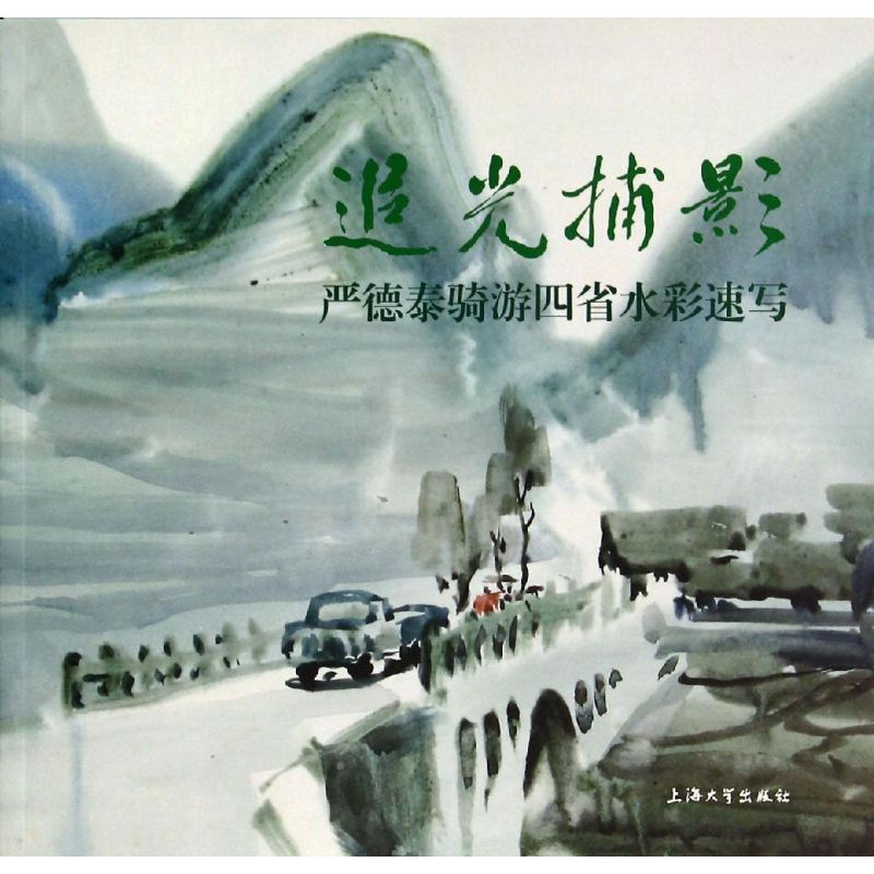 追光捕影