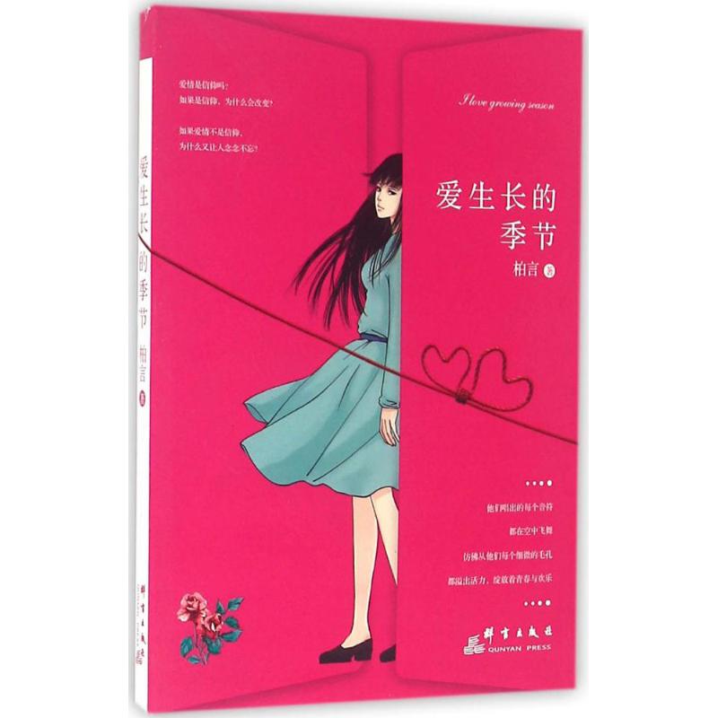 爱生长的季节
