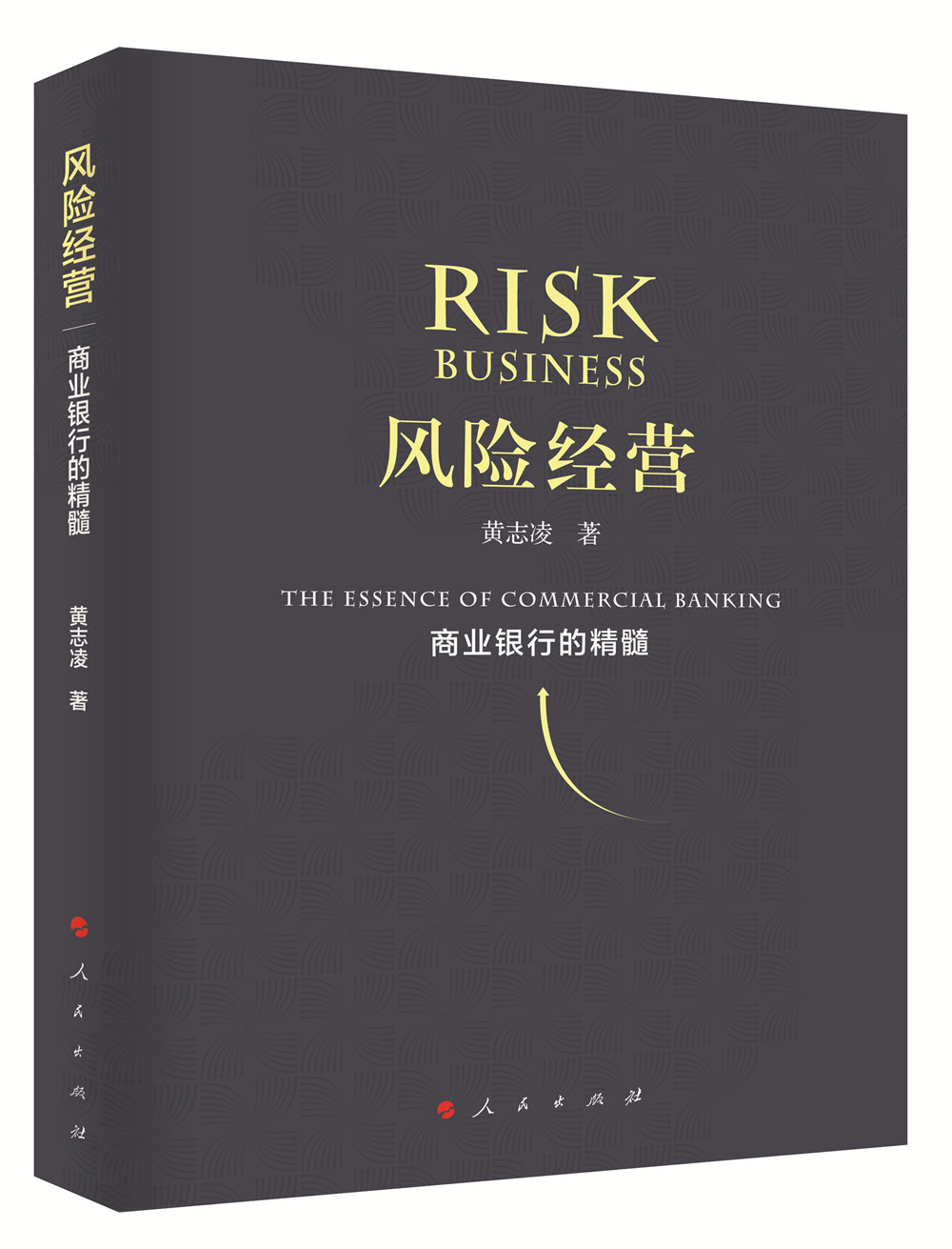 正版现货 风险经营——商业银行的精髓9787010145112