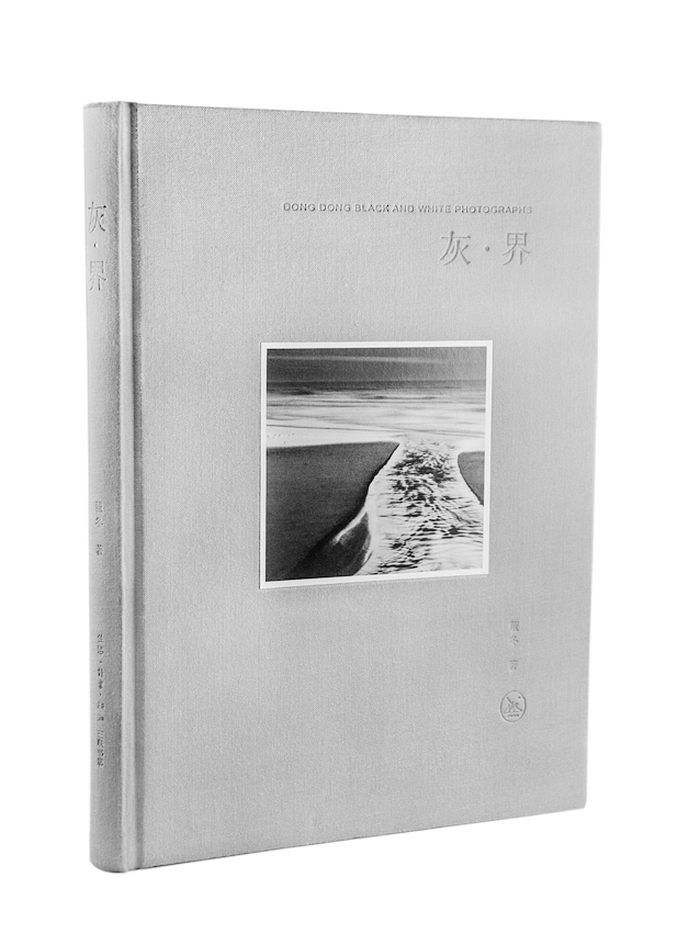 正版图书 灰·界 摄影类书籍 灰界