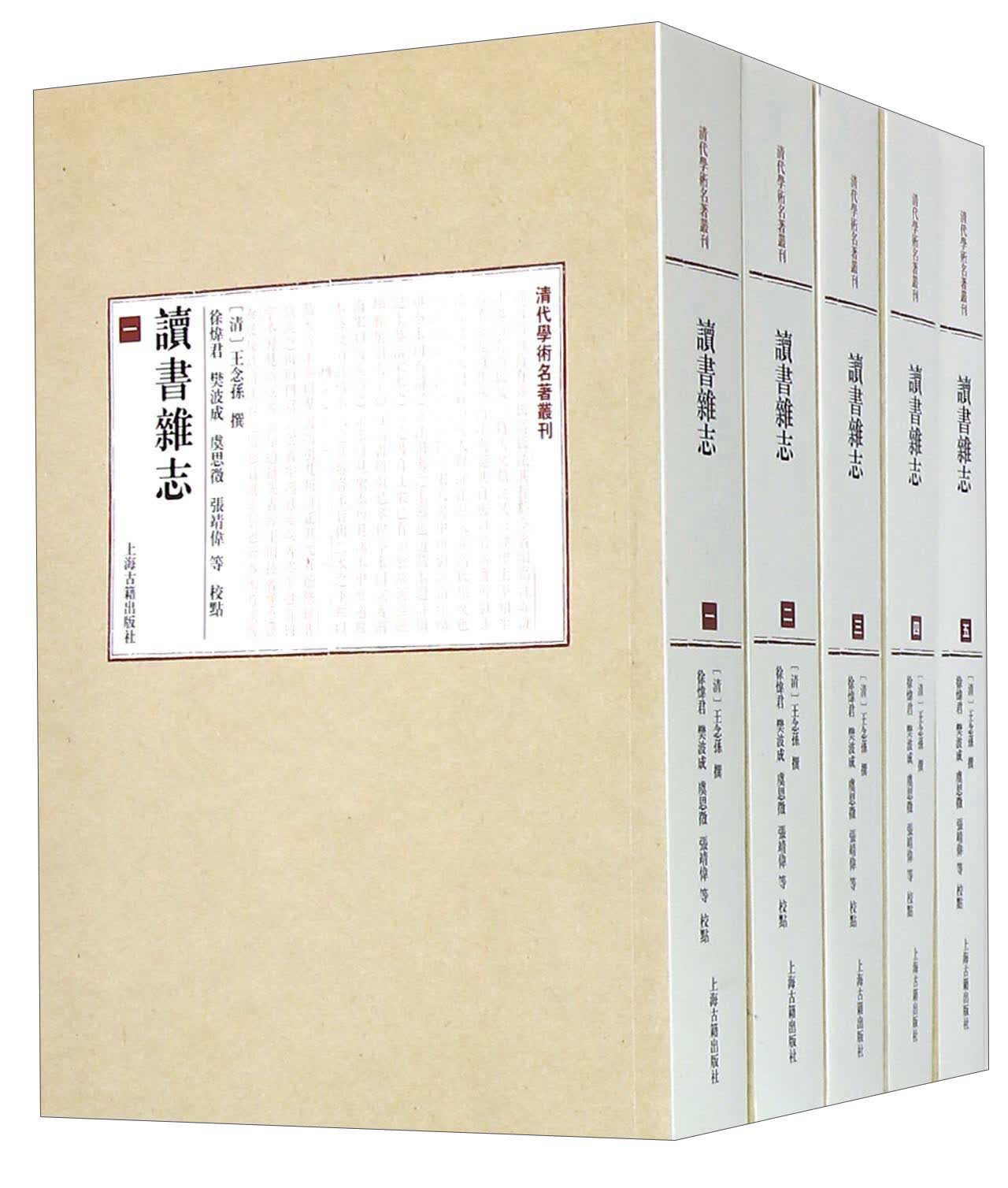 读书杂志/清代学术名著丛刊