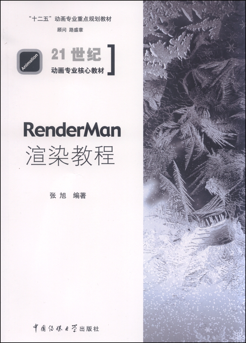 RenderMan渲染教程
