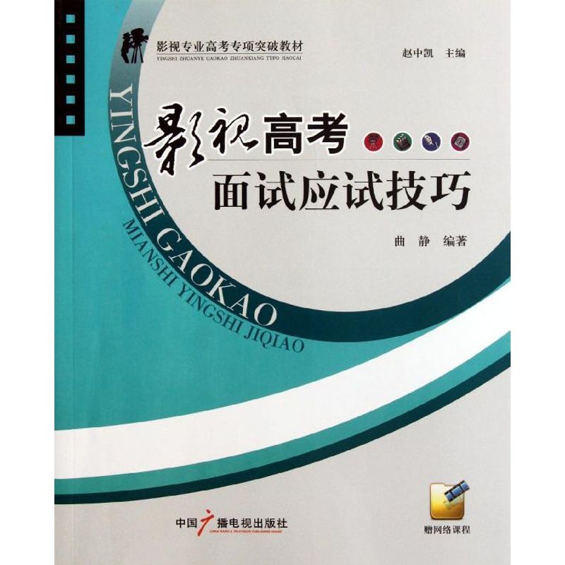 影视高考面试应试技巧