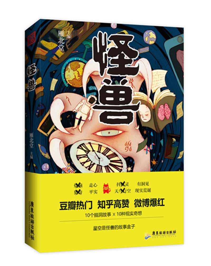 怪兽