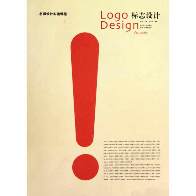 名师设计实验课程.标志设计
