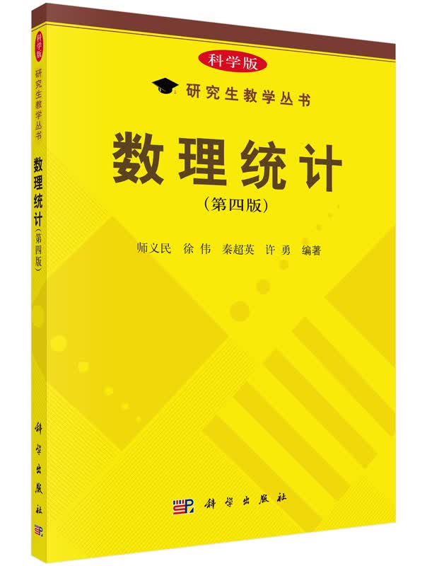 数理统计（第四版）使用感如何?