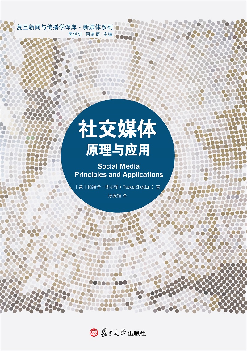 社交媒体:原理与应用