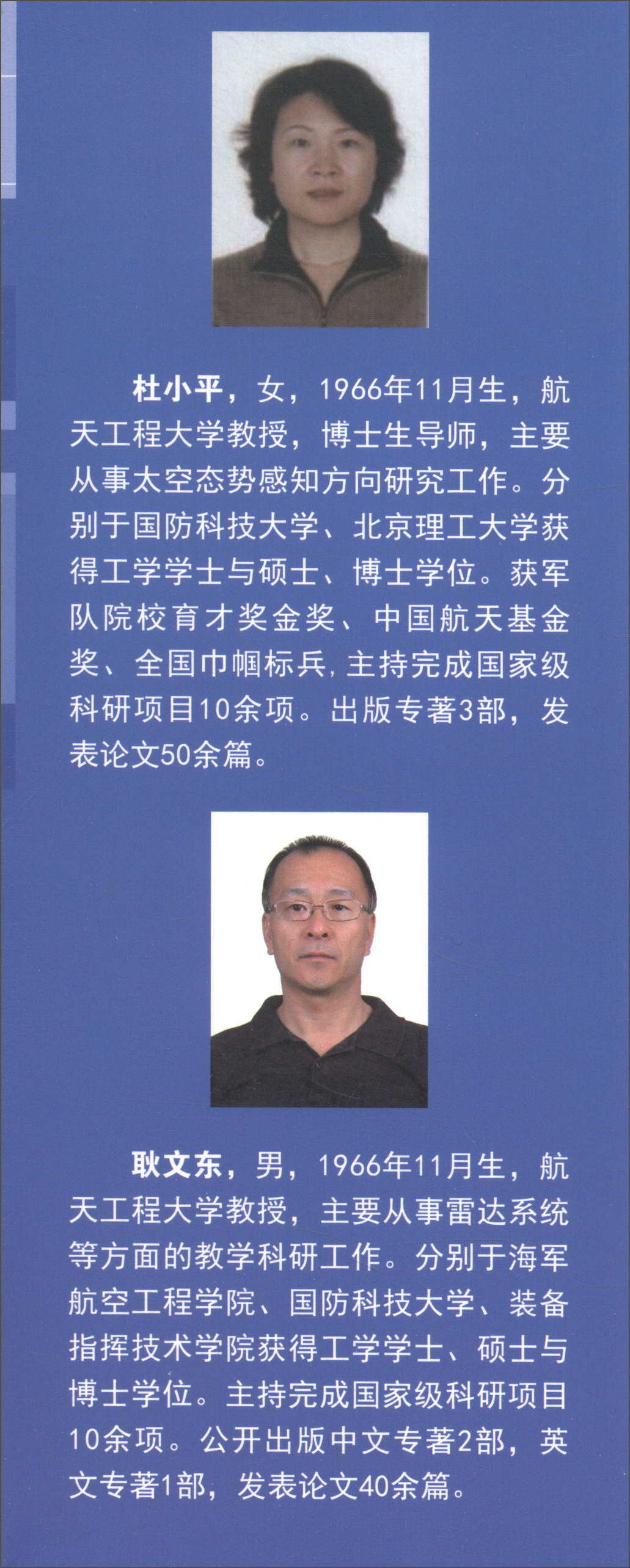 【正版书】空间态势感知基础 杜小平9787118114102