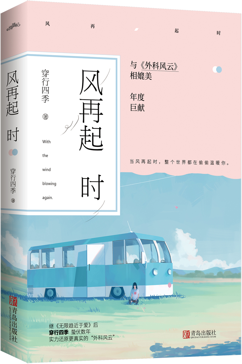 风再起时9787555248002