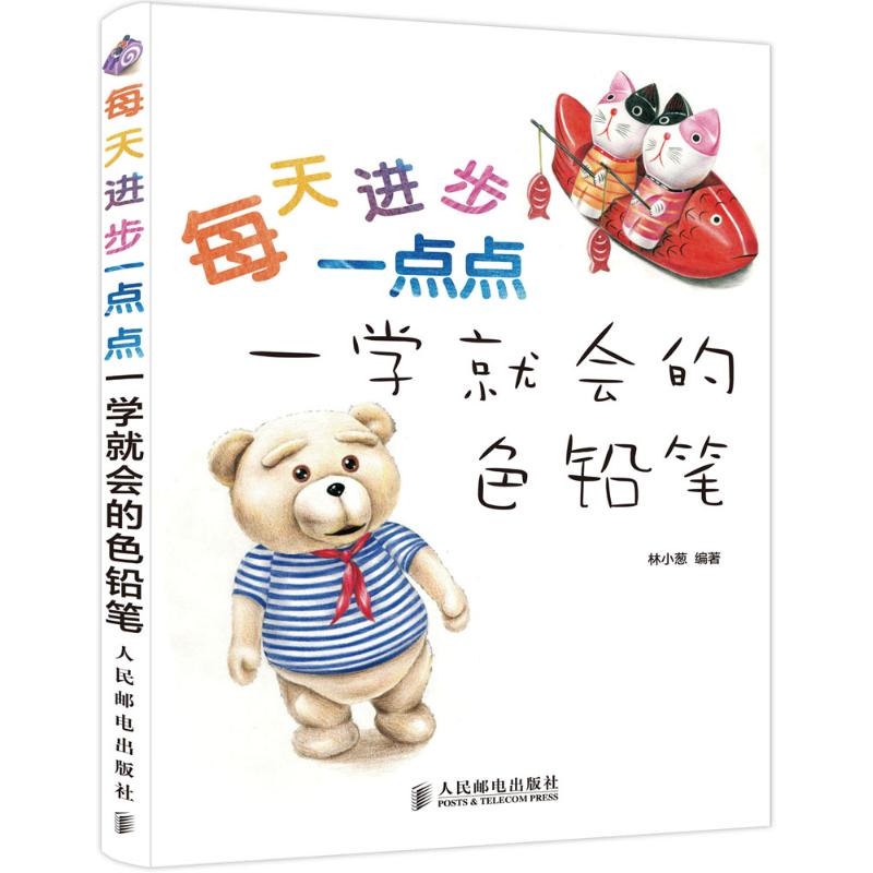一学就会的色铅笔