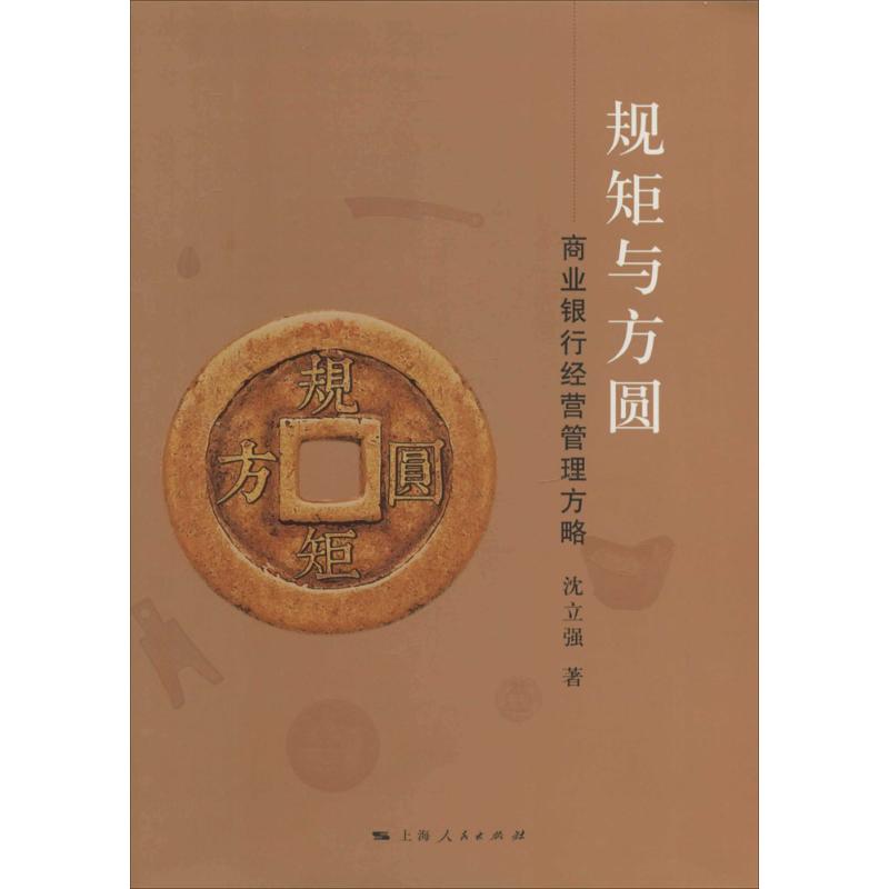 规矩与方圆