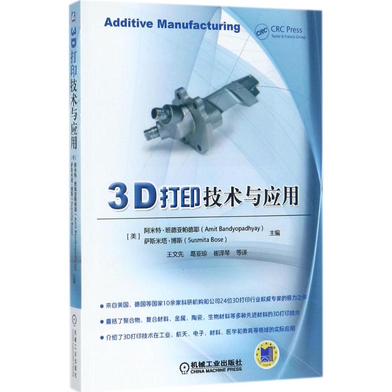 3D打印技术与应用