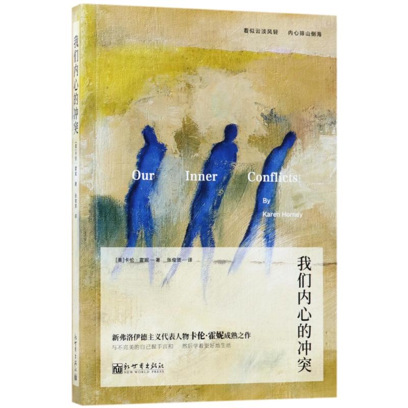 我们内心的冲突