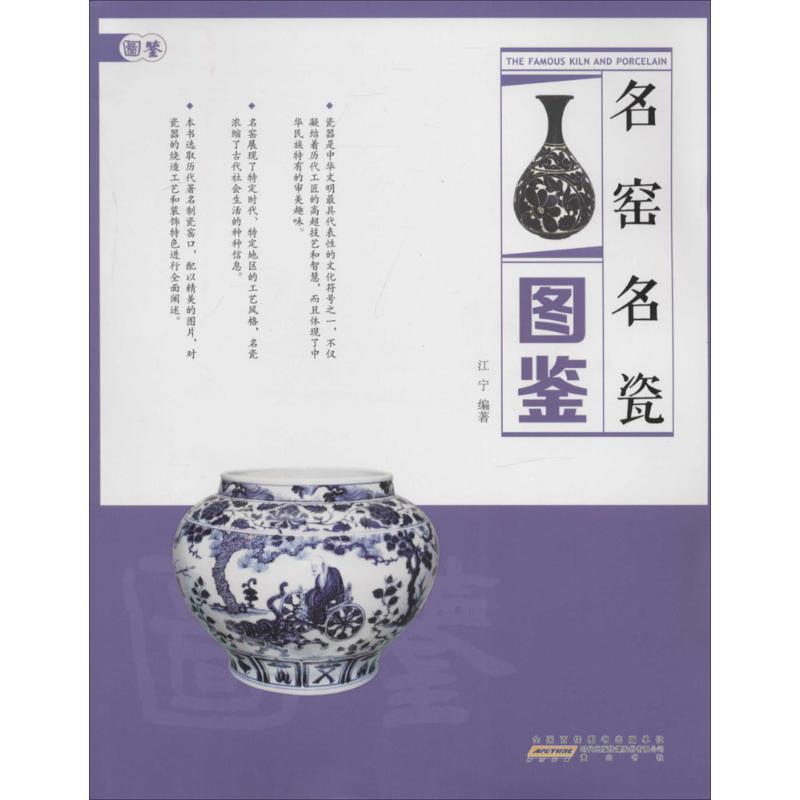 名窑名瓷图鉴