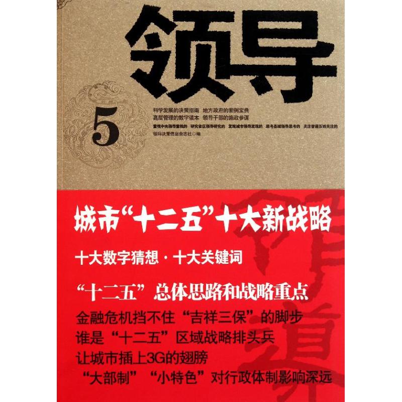 领导5
