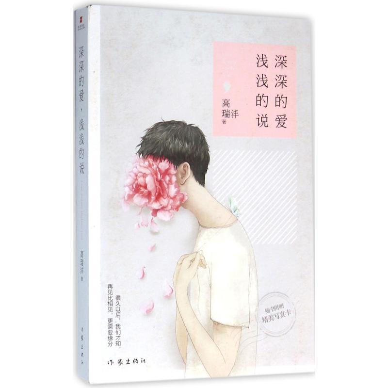 深深的爱,浅浅的说