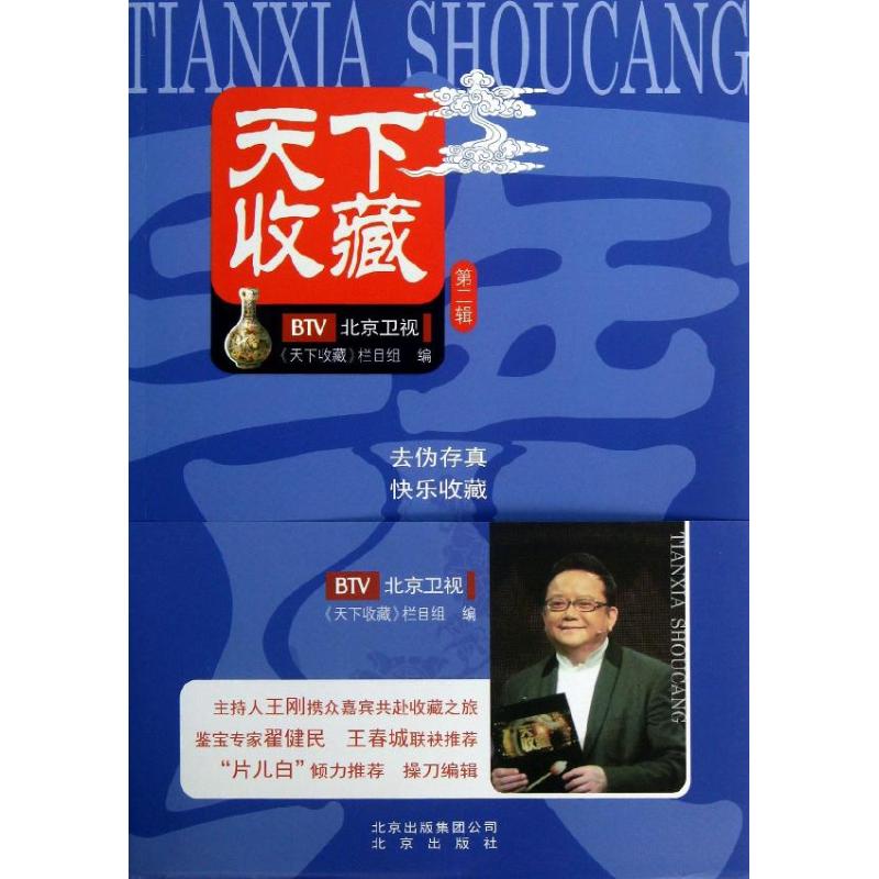 天下收藏(2)